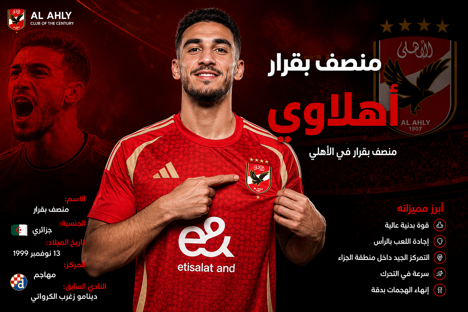 من هو منصف بقرار؟ كل ما تريد معرفته عن مهاجم الأهلي الجديد ومسيرته وأبرز أرقامه