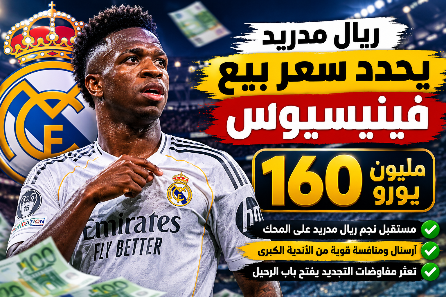 ريال مدريد يحدد سعر بيع فينيسيوس جونيور.. رقم ضخم يفتح الباب أمام رحيل مفاجئ